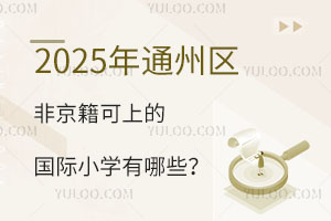 2025ͨ݅^(q)Ǿϵć(gu)HСW(xu)Щ