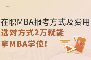 MBA󿼷ʽMãxʽ2fMBAWλ