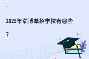 2025ͲЌW(xu)УЩ