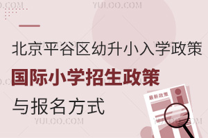 2025걱ƽȅ^(q)СW(xu)ͬ^(q)(gu)HСW(xu)c(bo)ʽ