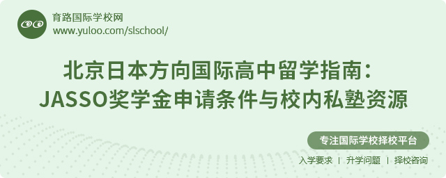 北京日本方向國(guó)際高中留學(xué)指南