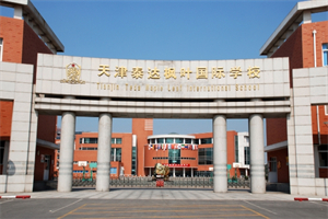 天津泰達楓葉國際學(xué)校.jpg