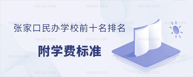 ҿkW(xu)УǰʮW(xu)M(fi)(bio)(zhn)