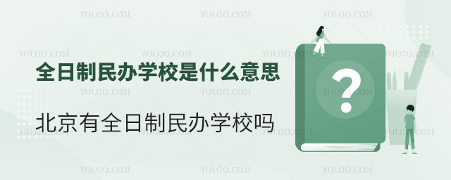 ȫkW(xu)Уʲô˼ȫkW(xu)У