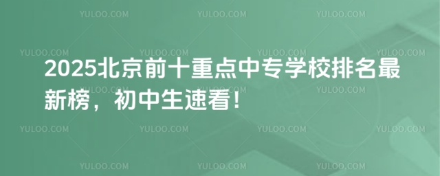2025ǰʮc(din)ЌW(xu)У°񣬳ٿ
