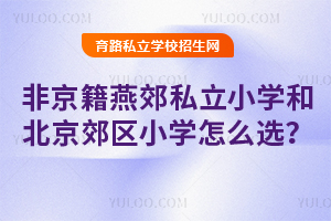 (bio)Ǿོ˽СW(xu)ͱ^(q)СW(xu)ôx