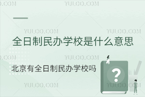 ȫkW(xu)Уʲô˼ȫkW(xu)У