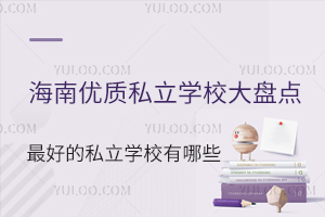 2025꺣σ(yu)|(zh)˽W(xu)УPc(din)õ˽W(xu)УЩ