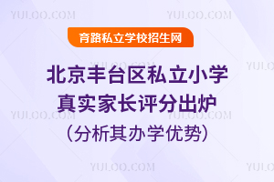 2025걱S_^(q)˽СW(xu)挍(sh)LuֳtkW(xu)(yu)