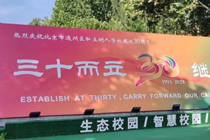 2025年北京市通州區(qū)私立樹人學校4月份開放日時間已定，火速報名！