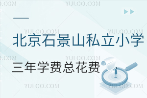 2025걱ʯɽ˽СW(xu)W(xu)M껨MfпY