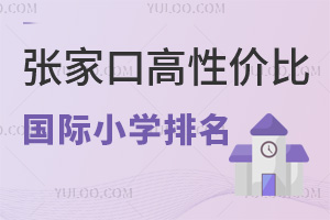 ҿڼL(zhng)u(png)xĸ?xn)r(ji)ȇ(gu)HСW(xu)ǰTOP5W(xu)У