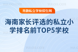ϼLuxԃr˽СW(xu)ǰTOP5W(xu)УӢʢ˵ϰ