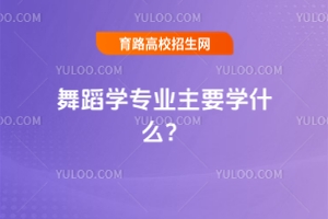 赸W(xu)I(y)ҪW(xu)ʲô