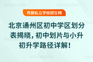 2025ͨ݅^(q)ЌW(xu)^(q)ֱҕЄƬcСW(xu)·Ԕ
