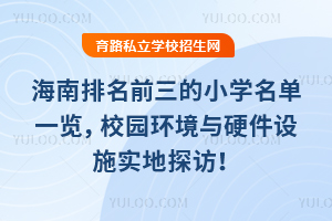2025꺣ǰСW(xu)һ[У@h(hun)cӲO(sh)ʩ̽L