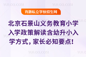 2025걱ʯɽx(w)СW(xu)W(xu)߽xСW(xu)ʽL(zhng)֪Ҫc(din)