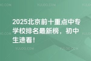 2025ǰʮc(din)ЌW(xu)У°ٿ