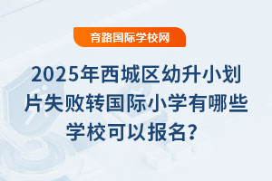 2025ǅ^(q)СƬʧD(zhun)HСW(xu)ЩW(xu)УԈ