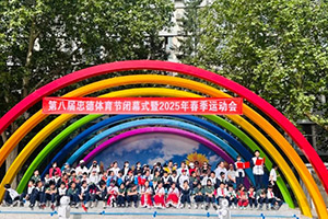 北京市忠德學(xué)校舉辦體育節(jié)閉幕式暨運(yùn)動(dòng)會(huì)！