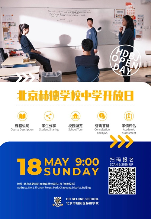 赫德中學(xué)場開放日