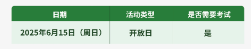 師達(dá)中學(xué)國際部開放日