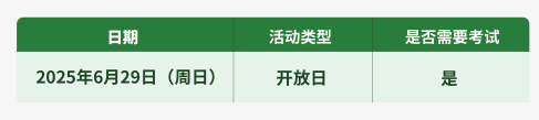 師達(dá)中學(xué)國際部開放日