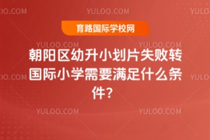 (yng)^(q)СƬʧD(zhun)(gu)HСW(xu)ҪMʲôl