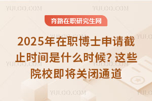 2025ʿՈ(qng)ֹr(sh)gʲôr(sh)@ЩԺУP(gun)]ͨ