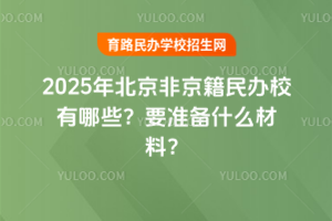 2025걱ǾkУЩҪ(zhn)ʲô