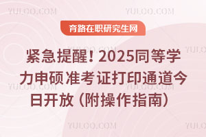 o2025ͬȌW(xu)T(zhn)Cӡͨ_ţָϣ