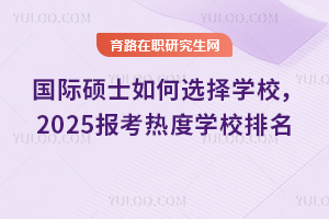 (gu)HTʿxW(xu)У2025(bo)ȌW(xu)У