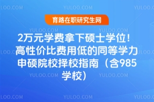 2fԪW(xu)M´TʿW(xu)λԃrMõ͵ͬȌW(xu)TԺУУָϣ985W(xu)У