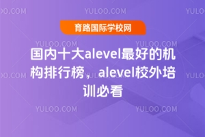 (ni)ʮalevelõęC(gu)аalevelУӖؿ