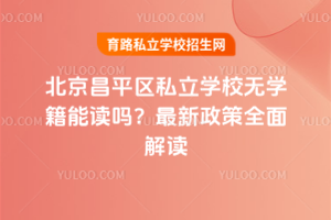 2025걱ƽ^(q)˽W(xu)УoW(xu)xȫx