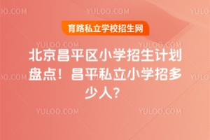 ƽ^(q)2025СW(xu)Ӌ(j)Pc(din)ƽ˽СW(xu)ж