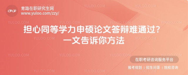 同等學(xué)力申碩論文