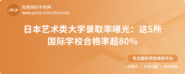 語國際學校藝術(shù)方向錄取率