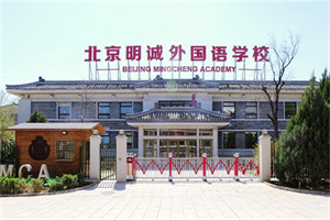 明誠外國語學(xué)校.jpg