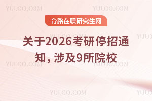 P(gun)2026֪ͣͨ漰9ԺУ