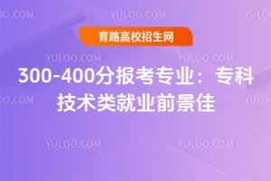 300-400ֈ󿼌I(y)Ƽg(sh)͘I(y)ǰ