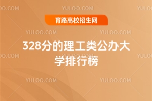 328ֵkW(xu)а2025