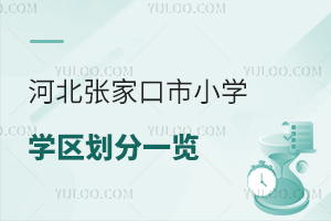2025ӱҿСW(xu)W(xu)^(q)W(xu)Ո(qng)ȫ