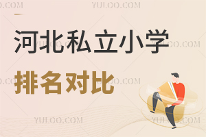 2025ӱ˽СW(xu)(du)L(zhng)ڱ&W(xu)M(fi)(bio)(zhn)