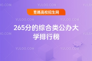 265ֵľCkW(xu)а񣬸2025