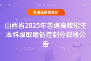 ɽʡ2025ͨУȡͿƷ֔(sh)