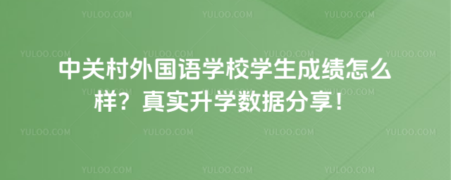 P(gun)ZW(xu)УW(xu)ɿô挍(sh)W(xu)(sh)(j)
