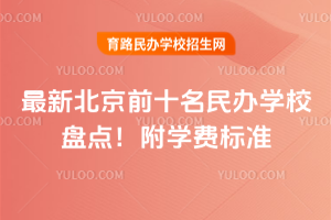 2025±ǰʮkW(xu)УPc(din)W(xu)M(fi)(bio)(zhn)