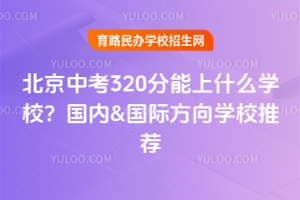 2025걱п320ʲôW(xu)У(ni)&H?q)WУ]