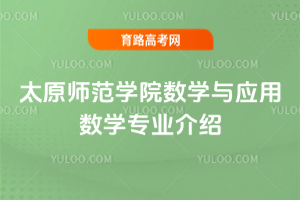 ̫ԭW(xu)Ժ(sh)W(xu)c(yng)Ô(sh)W(xu)(zhun)I(y)B